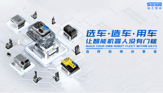 选车、造车、用车，让智能机器人没有门槛