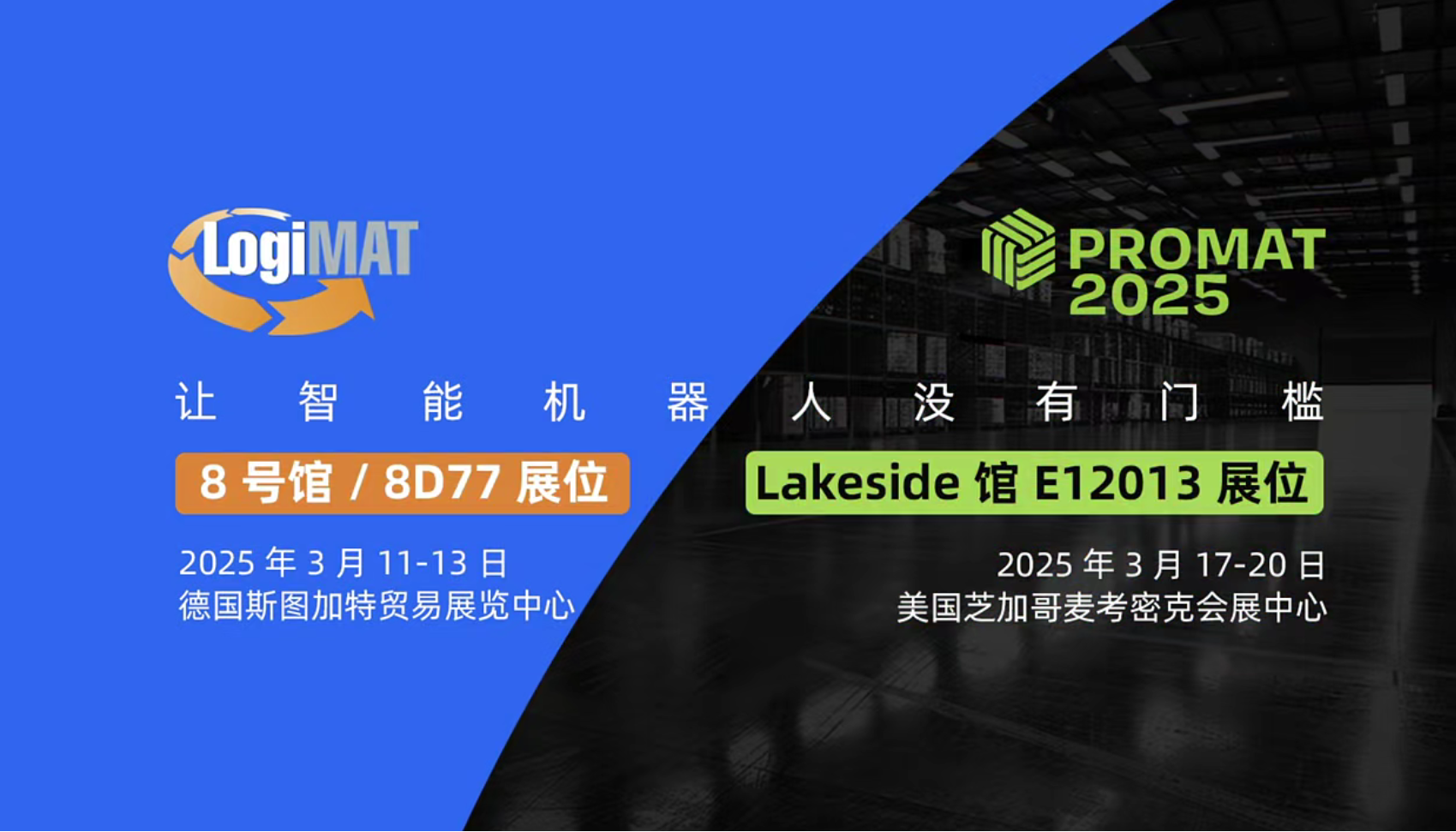 三月开展，仙工智能邀您相约德国 LogiMAT & 美国 ProMAT