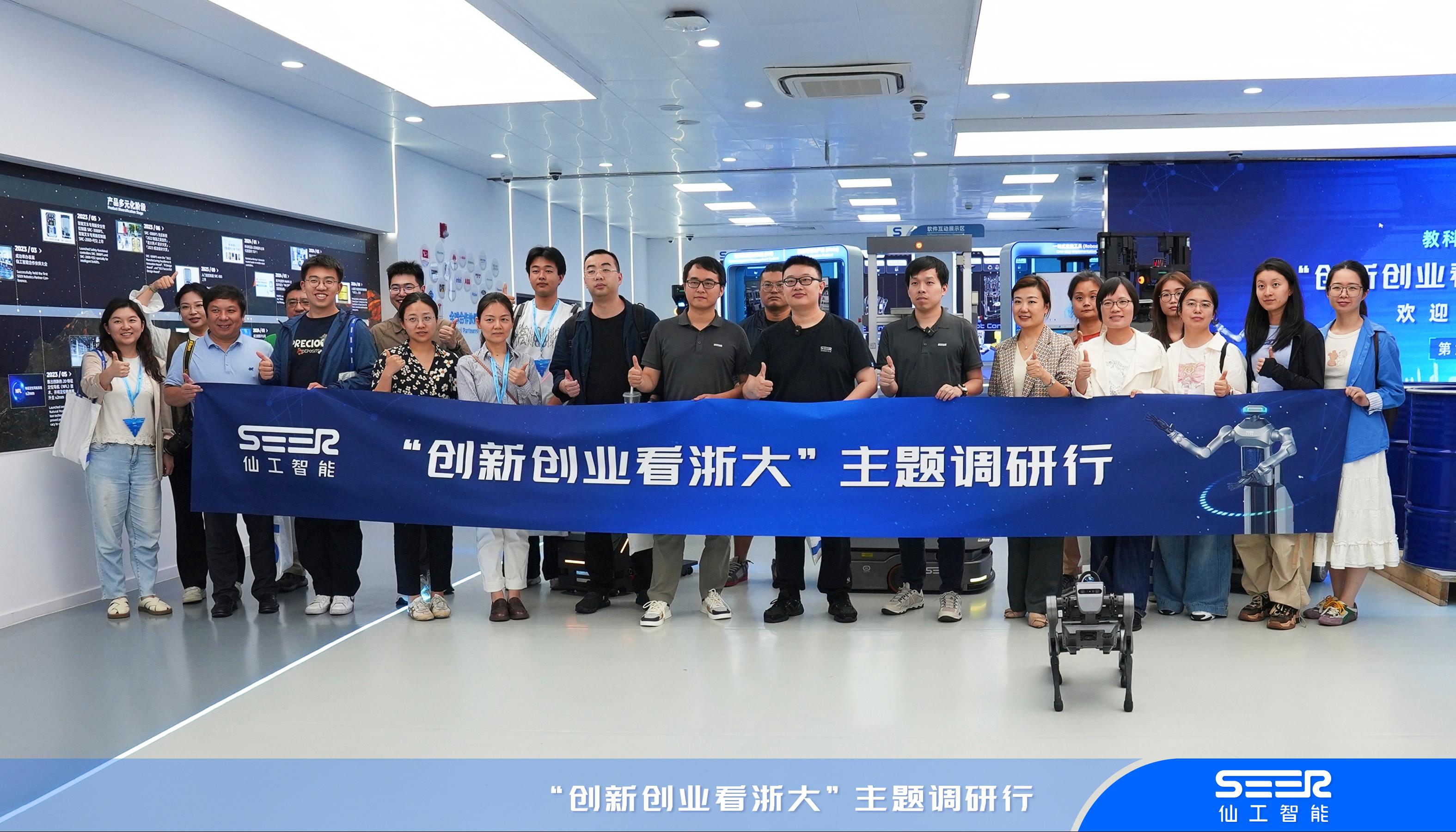 「创新创业看浙大」调研行走进仙工智能，世界级冠军团队从赛场到市场的卫冕之路
