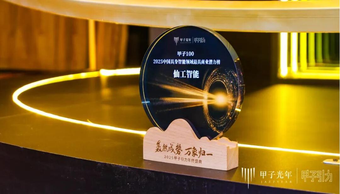 Strength Recognized | SEER Robotics Named to the “Jiazi 100” List of Embodied Intelligence Companies with the Greatest Commercial Potential