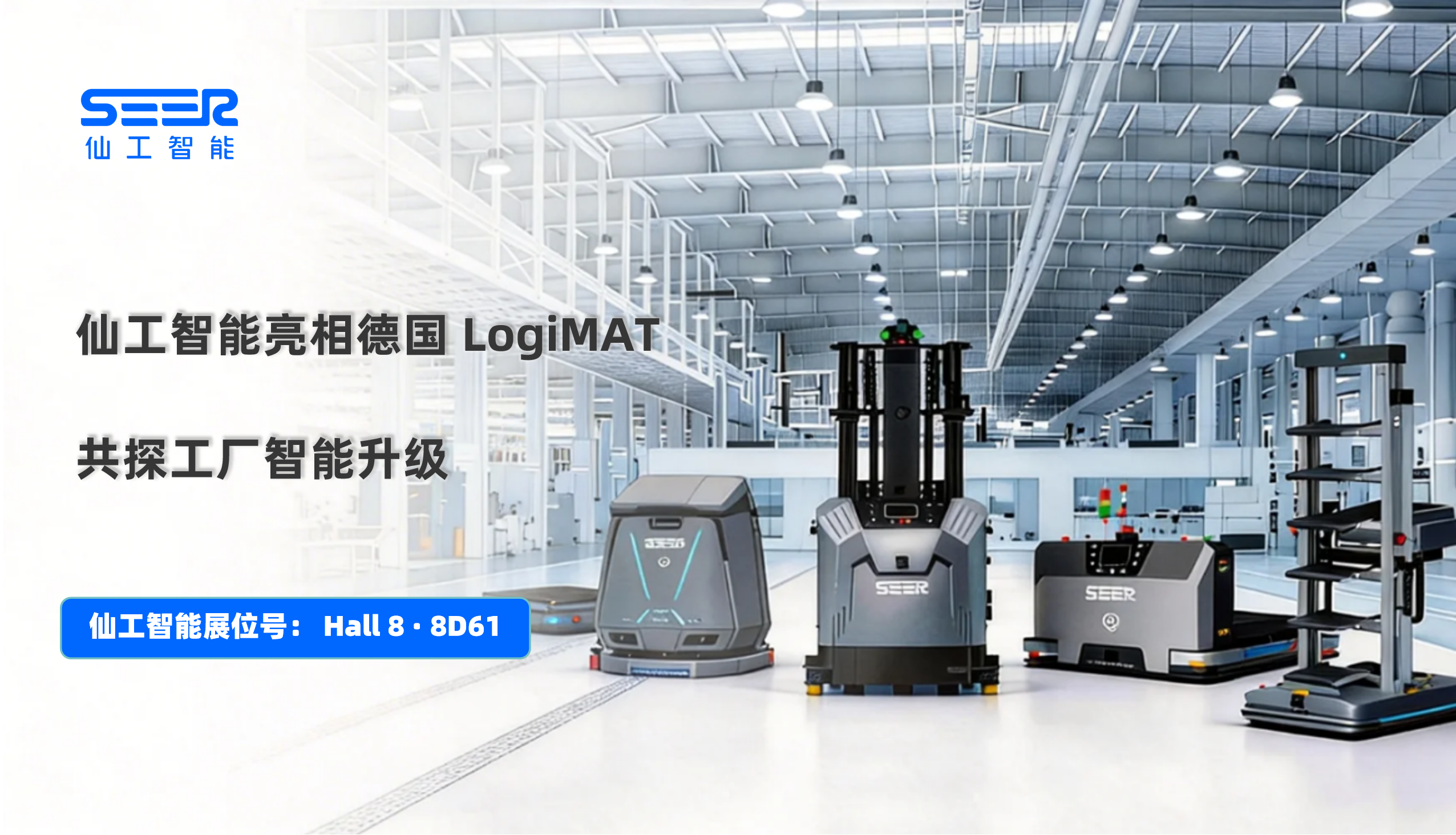 告别方案焦虑！再聚 LogiMAT 看见能持续进化的智能工厂蓝图