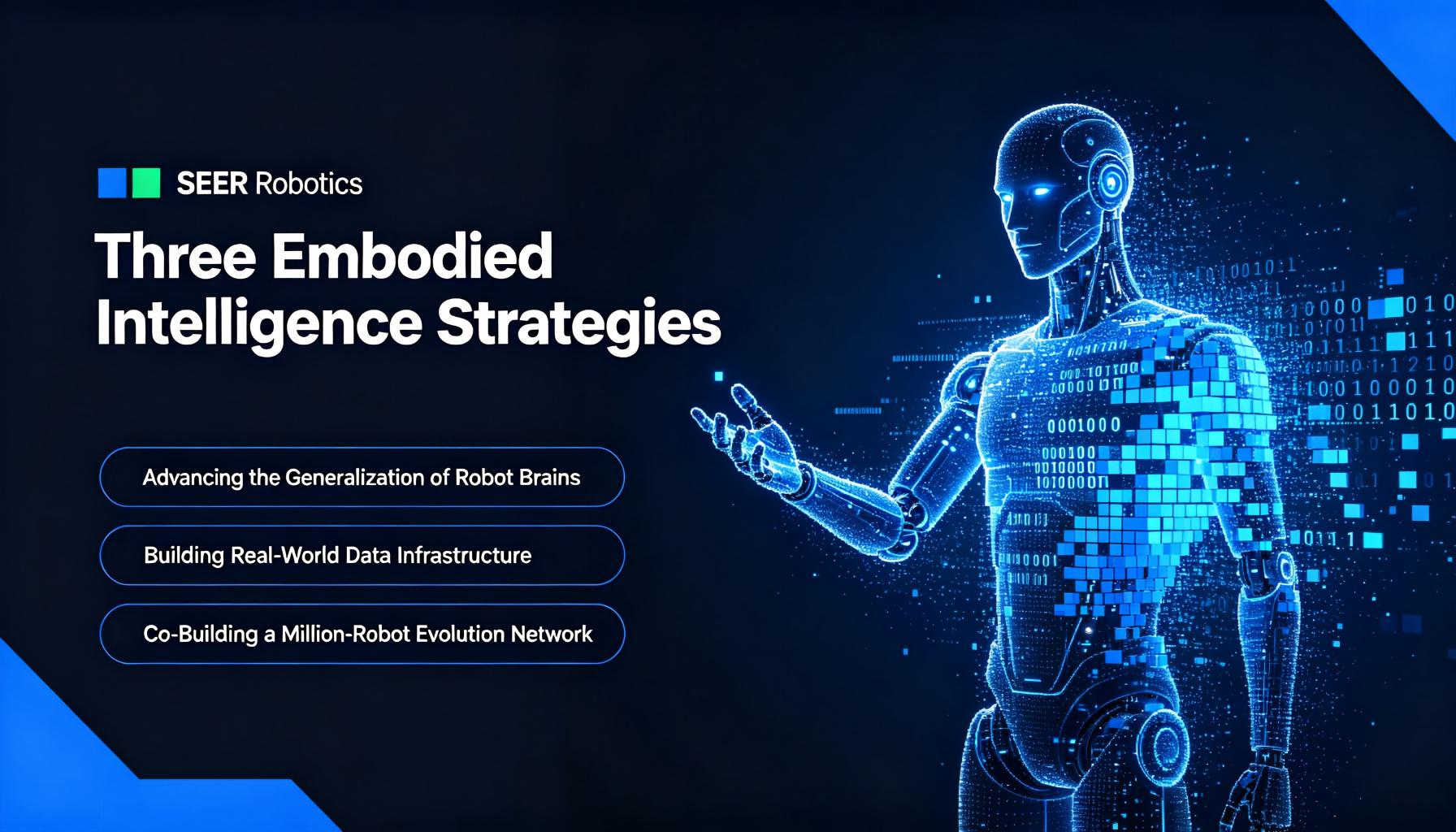 SEER Robotics Unveils Three Embodied Intelligence Strategies: Building an Embodied Intelligence Foundation Through "Brain + Data + Network"